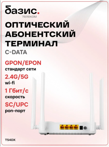 Абонентский терминал ONT xPON XDT T54DWA