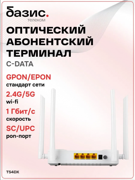 Абонентский терминал ONT xPON XDT T54DWA Абонентский терминал ONT xPON XDT T54DWA