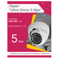 Видеонаблюдение под ключ, пакет «Ultra Omny 5Mpx»